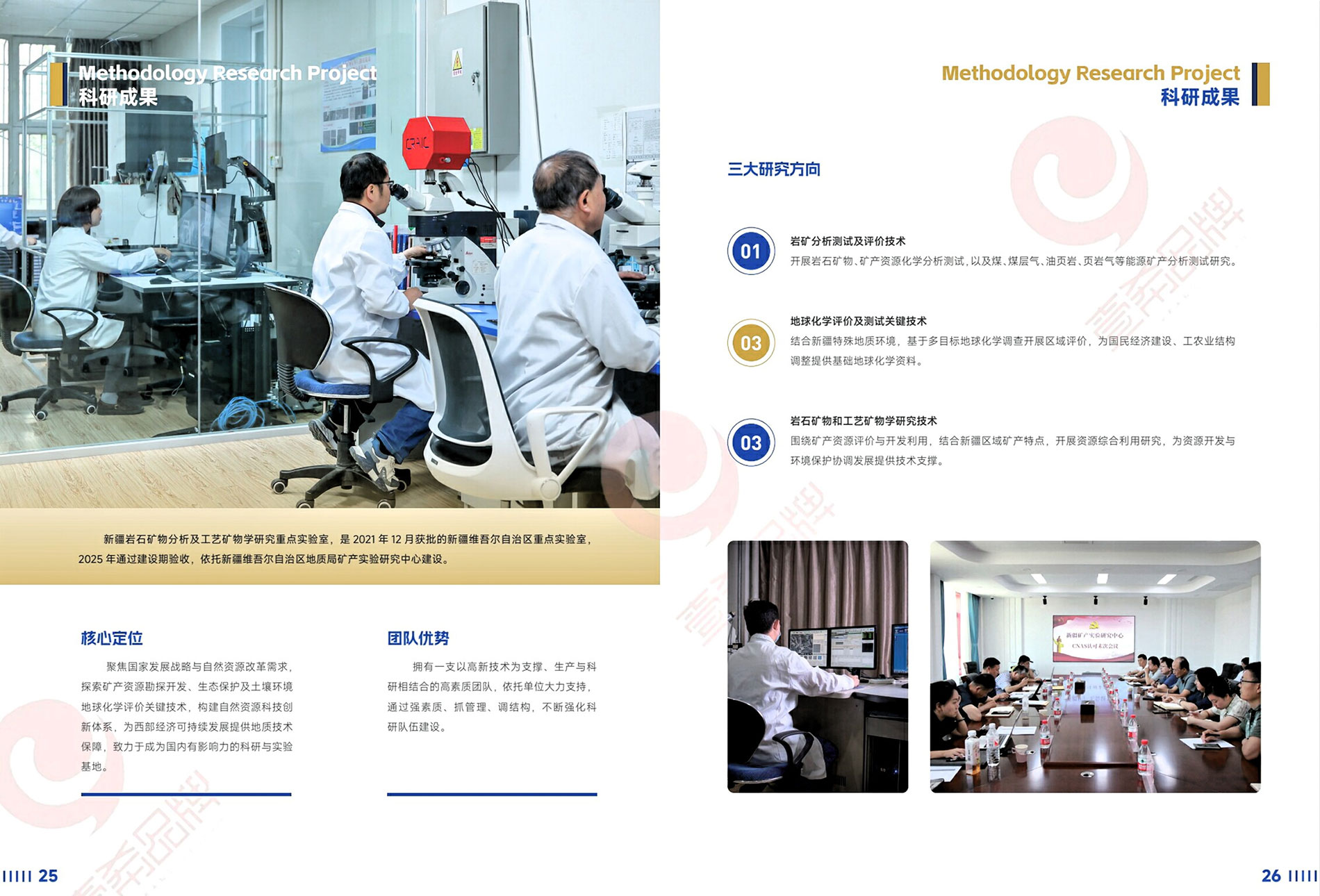 新疆维吾尔自治区地质局矿产实验研究中心