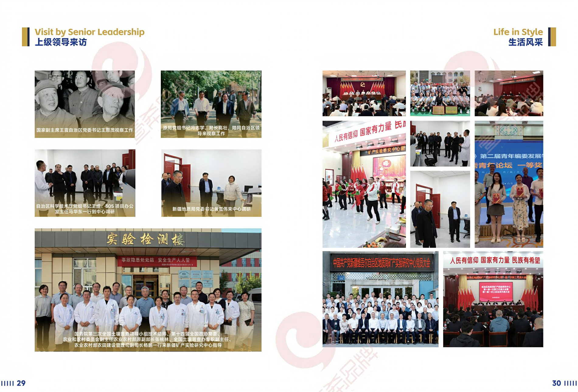 新疆维吾尔自治区地质局矿产实验研究中心